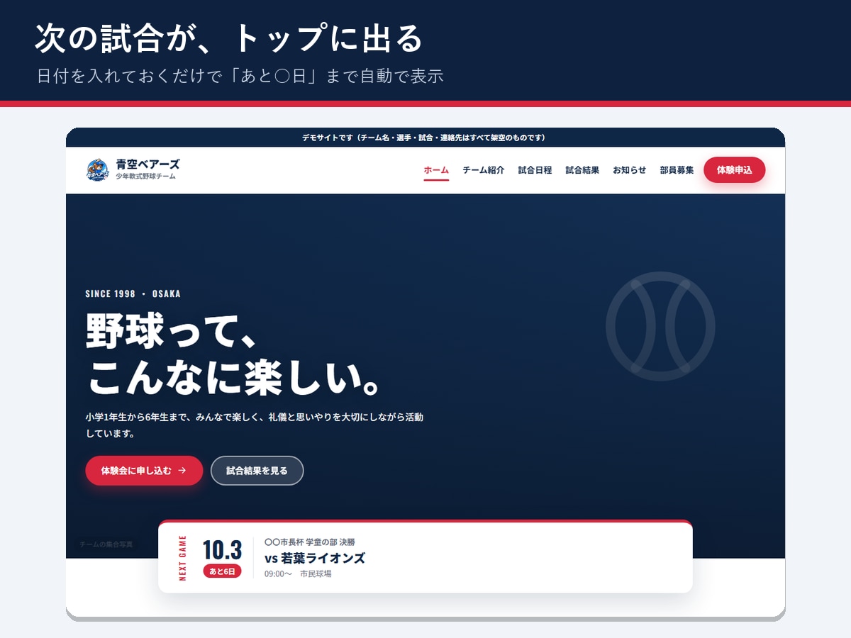 野球チームのホームページを作れるテーマを販売します スコアを入れるだけで、勝敗も成績も自動で並ぶ イメージ2