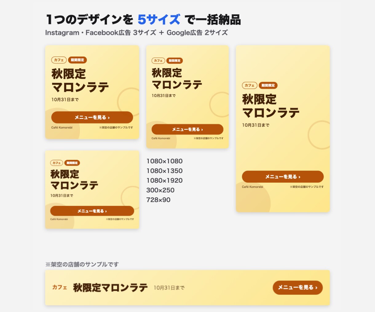 広告バナー3案×5サイズで一括制作します インスタ・Google広告対応！文言違いで比べられる イメージ2
