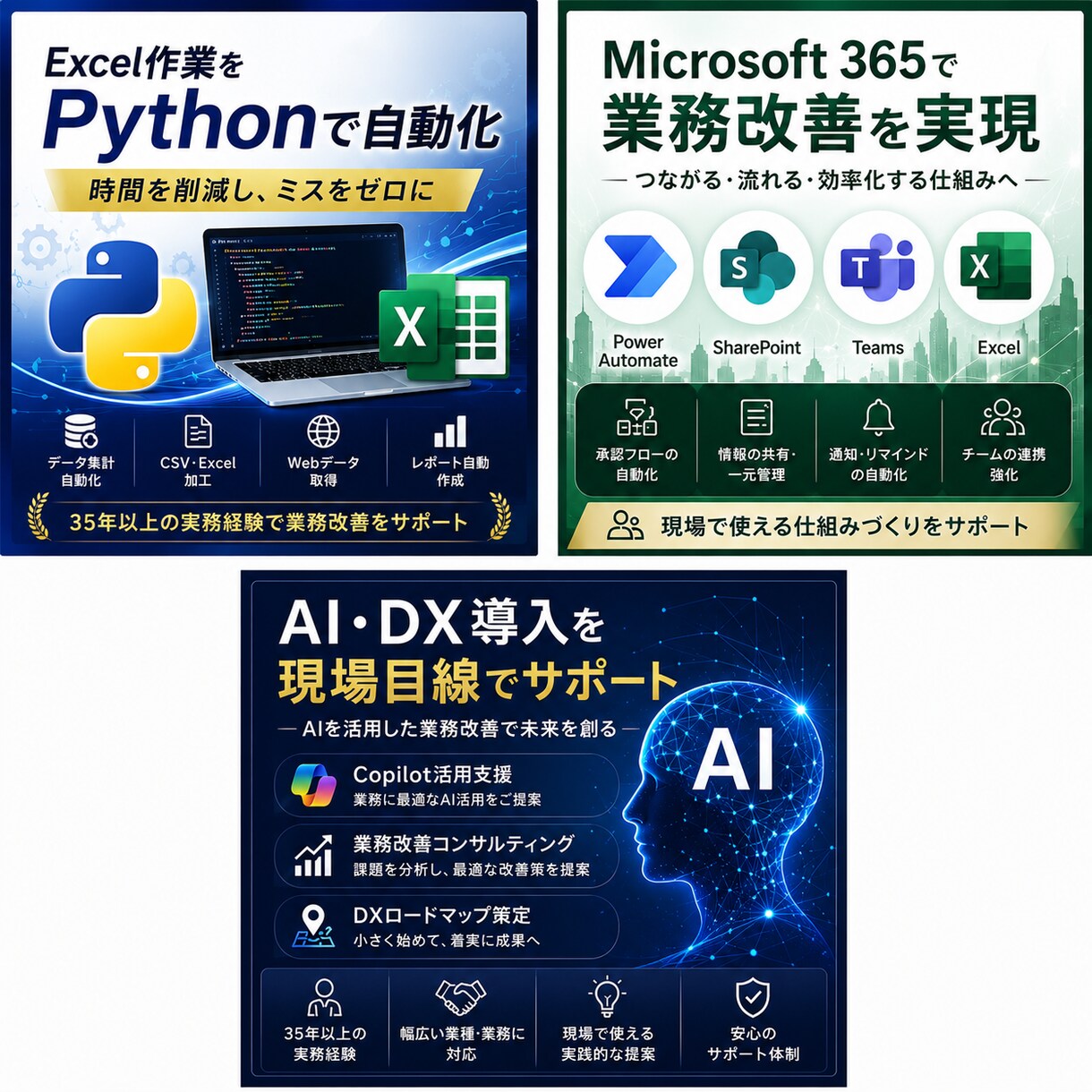 Microsoft 365での業務を改善します Microsoft 365をもっと便利に活用しませんか？ イメージ1