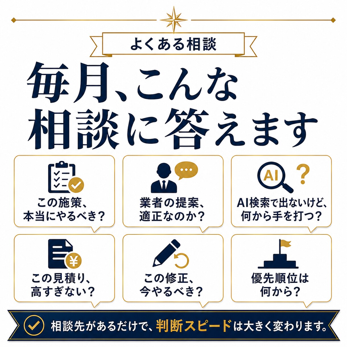 現役マーケターがあなたの事業のWEB顧問をします 結果を求めるには放置しないサイト運用が必要です イメージ3