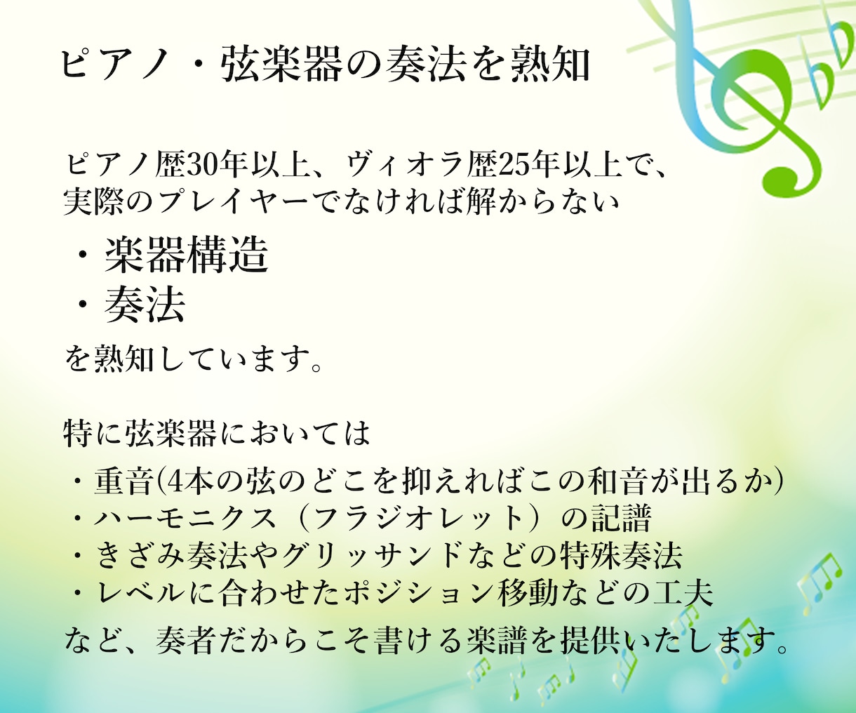 耳コピ採譜も移調譜も！演奏用の楽譜を作成します 管弦楽器もお任せ！歌ってみた・結婚式余興・発表会やイベント等 イメージ5