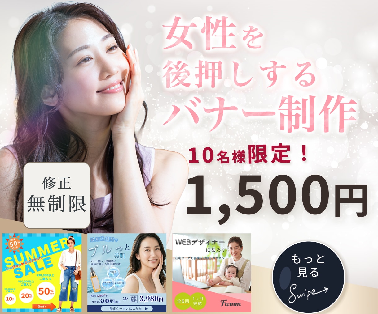 女性の「なりたい」を後押しするバナー制作を行います 女性向けバナー/美容バナー/ママ向けバナーお任せ下さい！ イメージ1