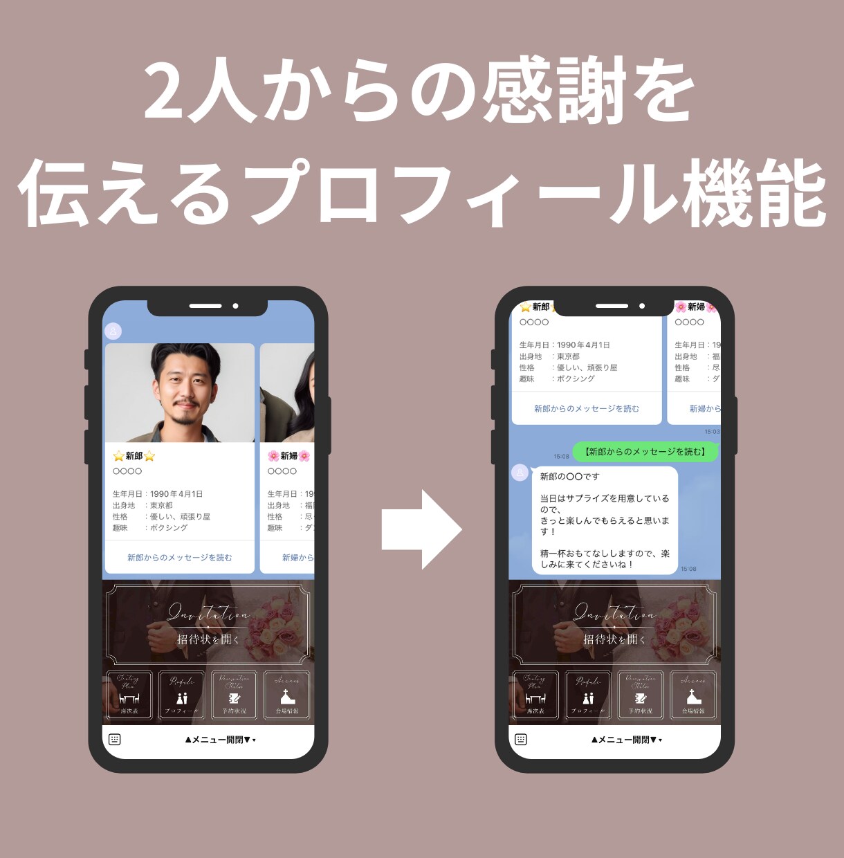 結婚式の招待状を公式LINEで制作します ゲストの満足度をもう一歩一緒に高めませんか？ イメージ3