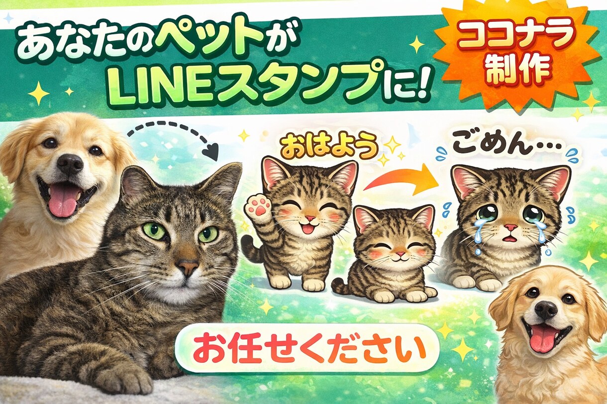 写真からゆるかわペットスタンプ画像を制作します あなたのペットをスタンプにしてみませんか？ イメージ1