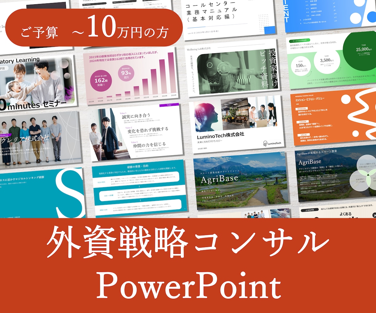 外資戦略コンサルがパワーポイントを作成します 「デザイン」は当たり前。でも「論理性」も必要。 イメージ1