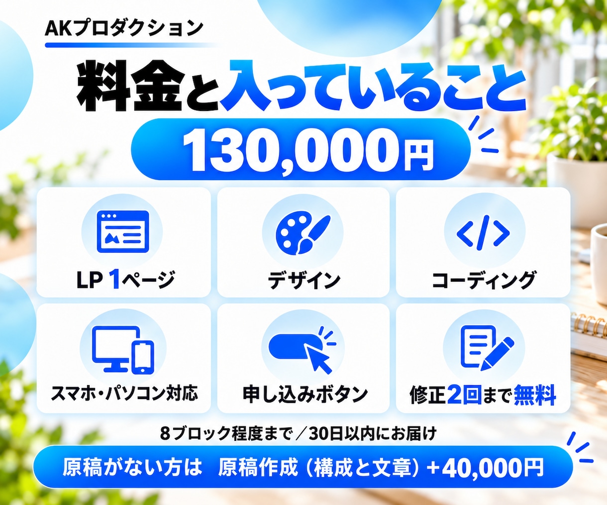 集客につながるLPを提携チームで制作します デザインからコーディングまで。原稿づくりもおまかせOK イメージ3