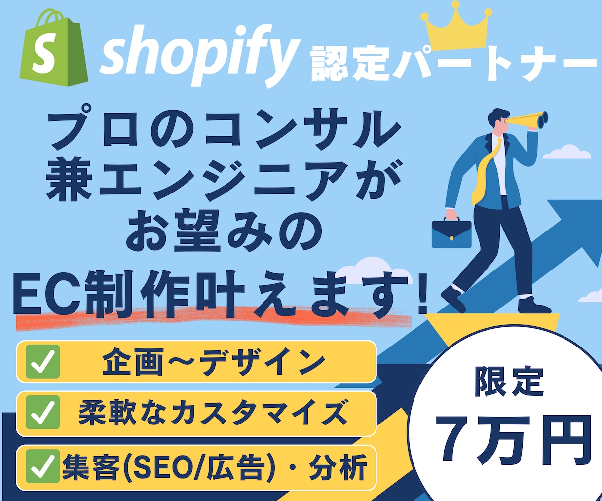 プロがShopifyでお望みのECサイト制作します 〜高機能なShopifyECサイト作成・制作を実現！ イメージ1