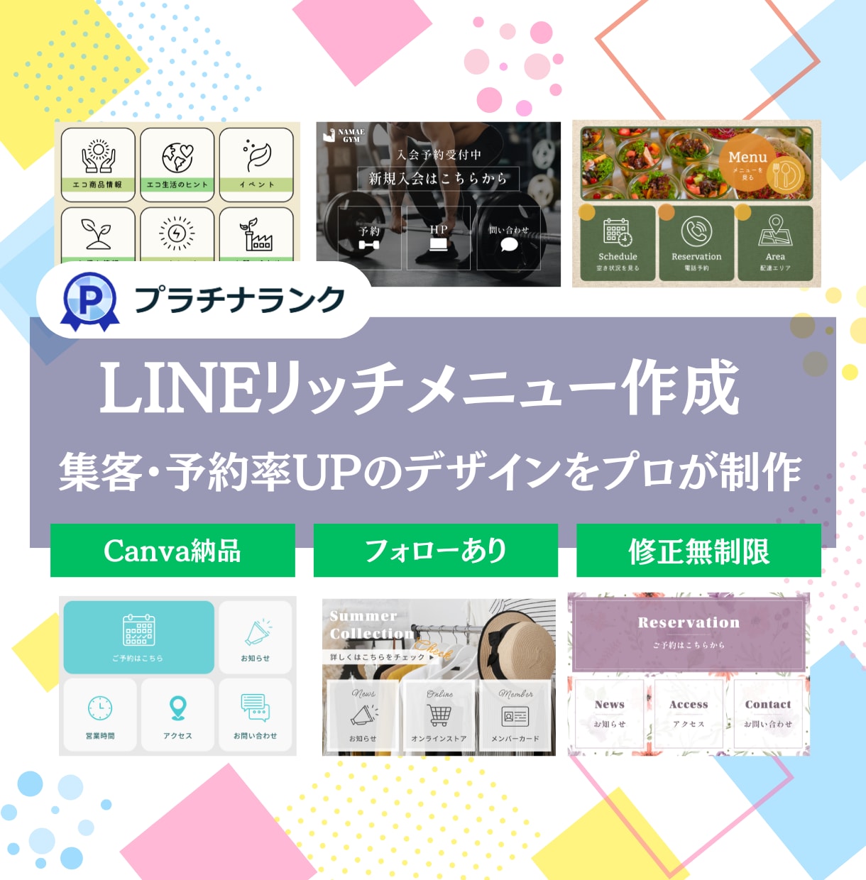 LINEリッチメニュー デザインをプロが制作します タップ率UP・回遊率UP！ 売上につながるをデザインします。 イメージ1