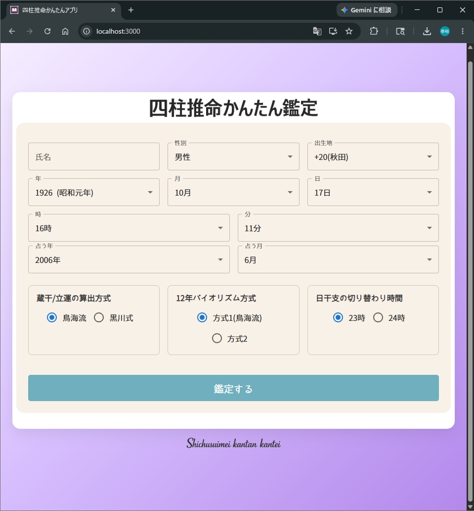 四柱推命のかんたん診断 Webアプリをご提供します 四柱推命鑑定を手軽に命式表から鑑定書までアプリで自動作成 イメージ5