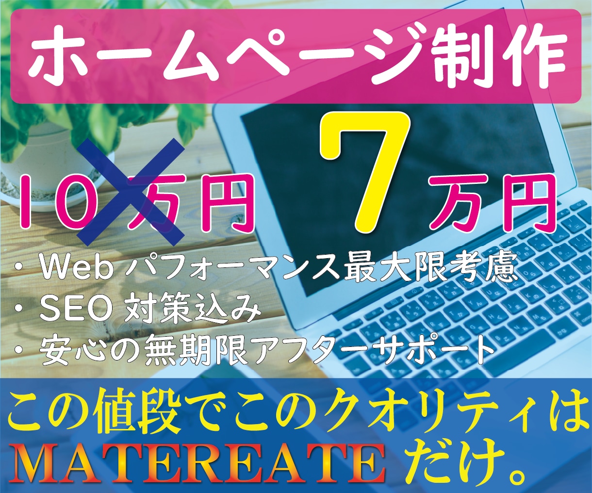 パフォーマンス考慮・SEO対策済サイトを提供します この値段でこのクオリティはMATEREATEだけ イメージ1
