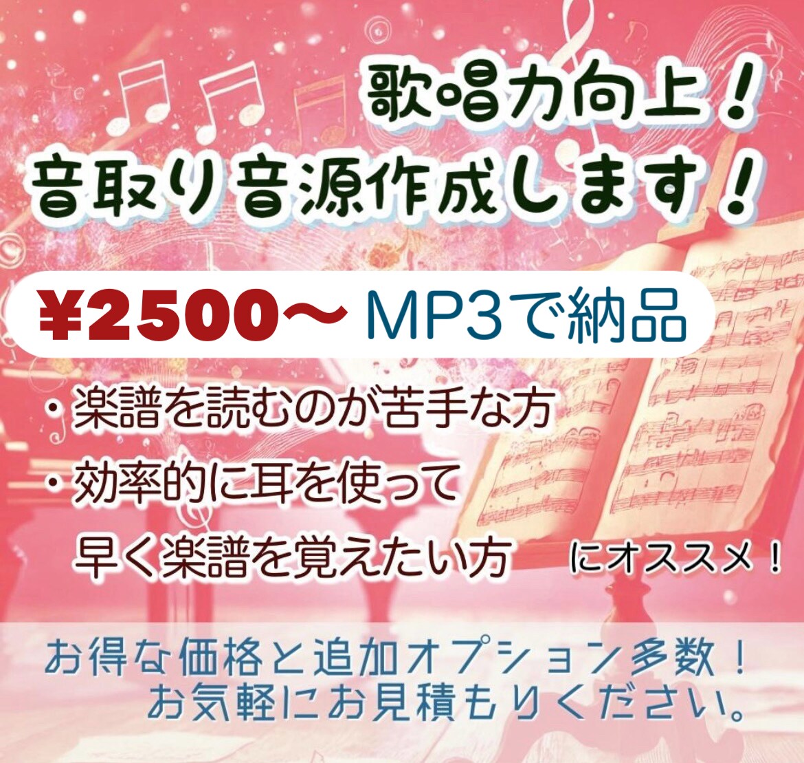 歌唱力向上！音取り音源を作成します mp3納品、2,500円〜、オプション多数 イメージ1