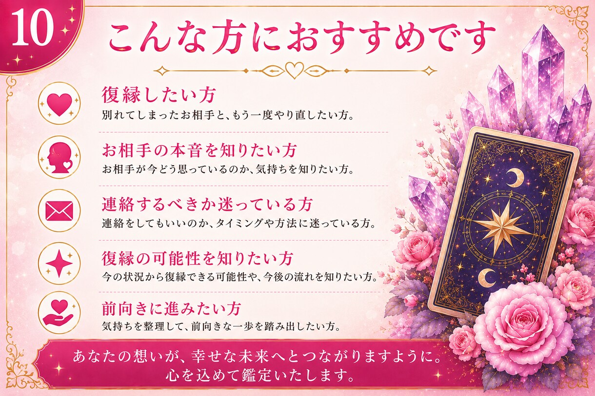 復縁できる可能性と相手の気持ちを丁寧に占います 連絡が来ない理由や復縁の可能性を丁寧に読み解きます イメージ10