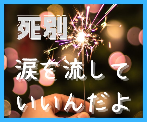 死別の悲しみ　死別の苦しみ　話を聞きます 気持ちの整理／感謝を伝える／グリーフケア・アドバイザー資格有 イメージ2