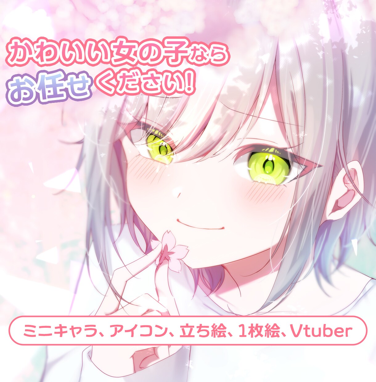 可愛い女の子のイラスト、アイコン、何でも描きます ヒアリングを丁寧に行い、理想的な1枚を完成させます！ イメージ1