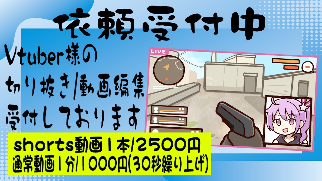 試験運用中　切り抜き動画・ショート　受付けます Vtuber様向け・切り抜き動画/切り抜きショート動画 イメージ1