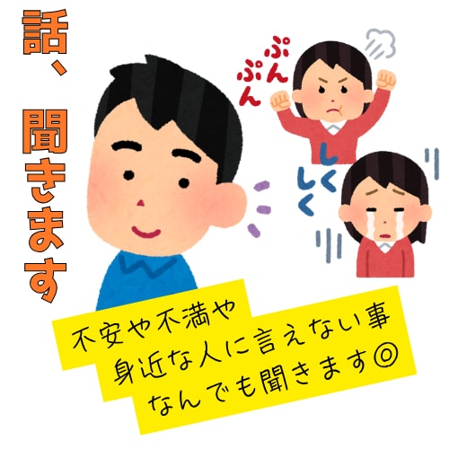 あなたの愚痴や不安、相談など話を聞きます 年間１万人のお客様の話を聞いてきた聞き上手が話を聞きます！ イメージ1