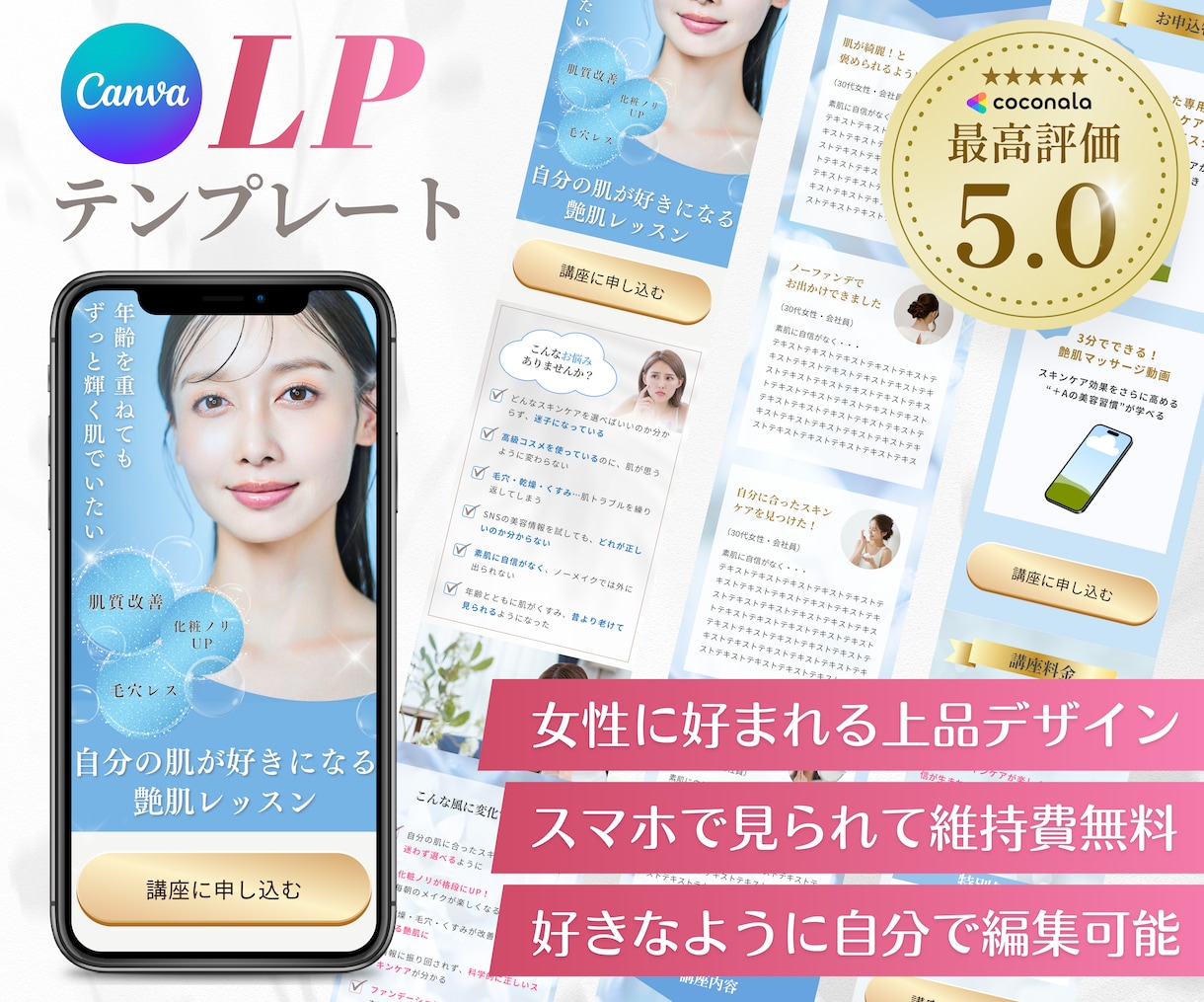Canva♡大人可愛いLPテンプレート販売します 女性に好まれる上品デザイン・自分で自由に編集可能（ブルー） イメージ1