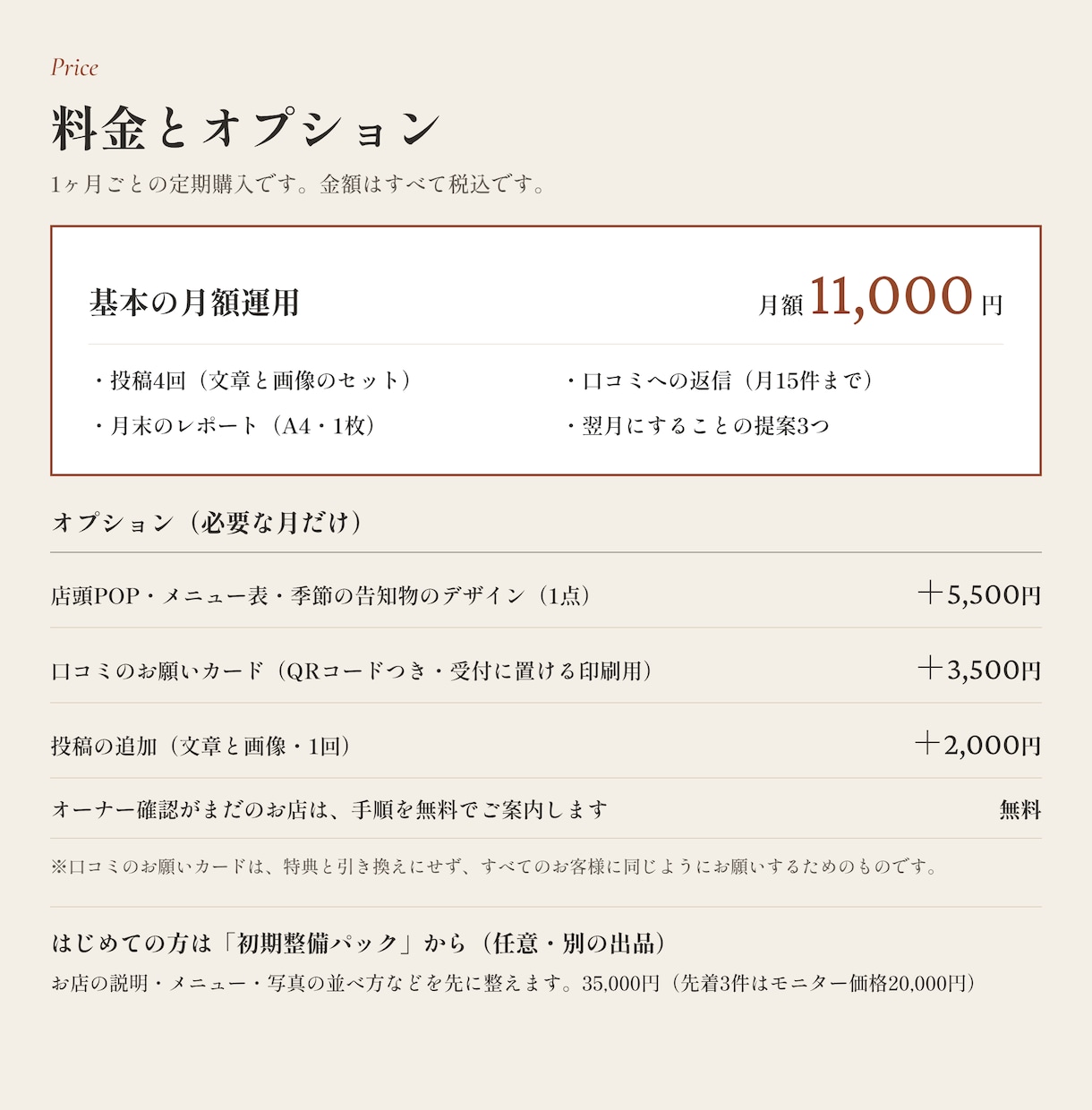 MEO対策｜Googleマップを毎月運用代行します 投稿画像つき｜口コミ返信と月末レポートまで、1ヶ月ごとの契約 イメージ4