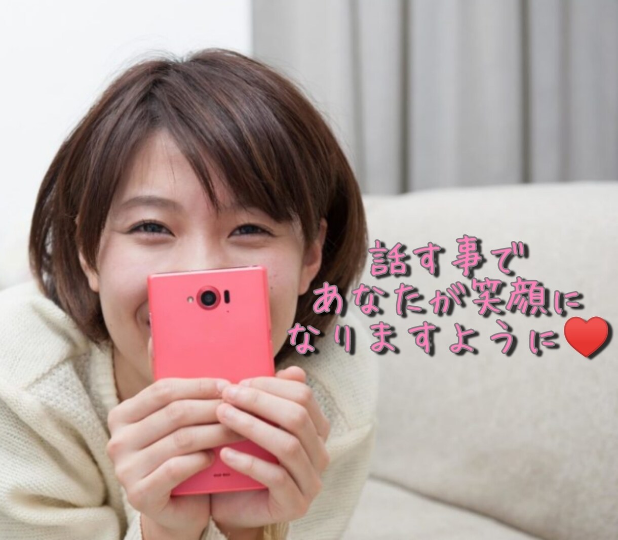 今年の悩みは年内に解決！お話じっくり聞きます 不安になる事、愚痴をいうことが悪いことと感じていませんか？ イメージ1