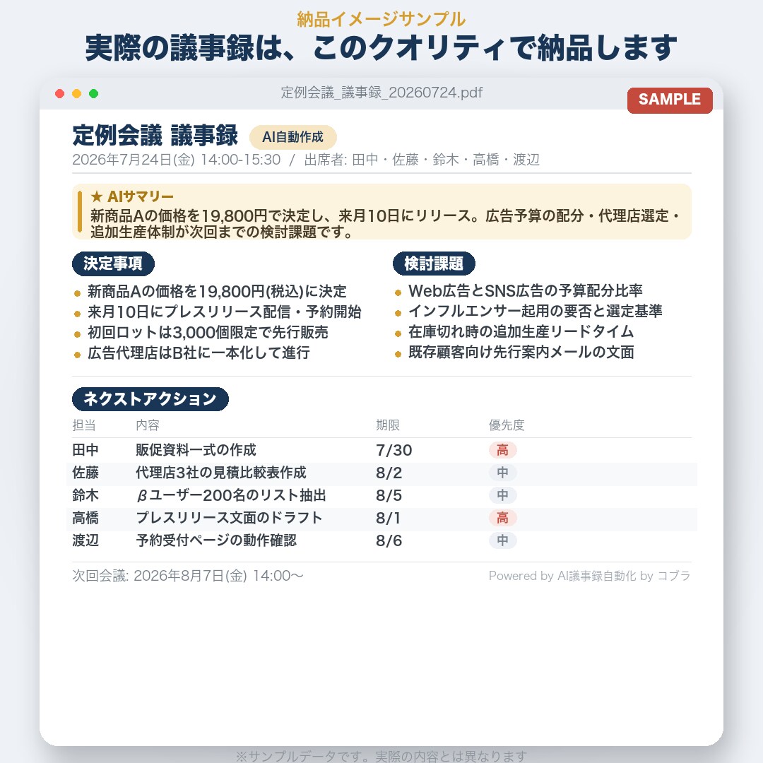 AIで会議・打合せ音声を議事録に整形します 完全ローカル処理で情報漏洩の心配なし イメージ3