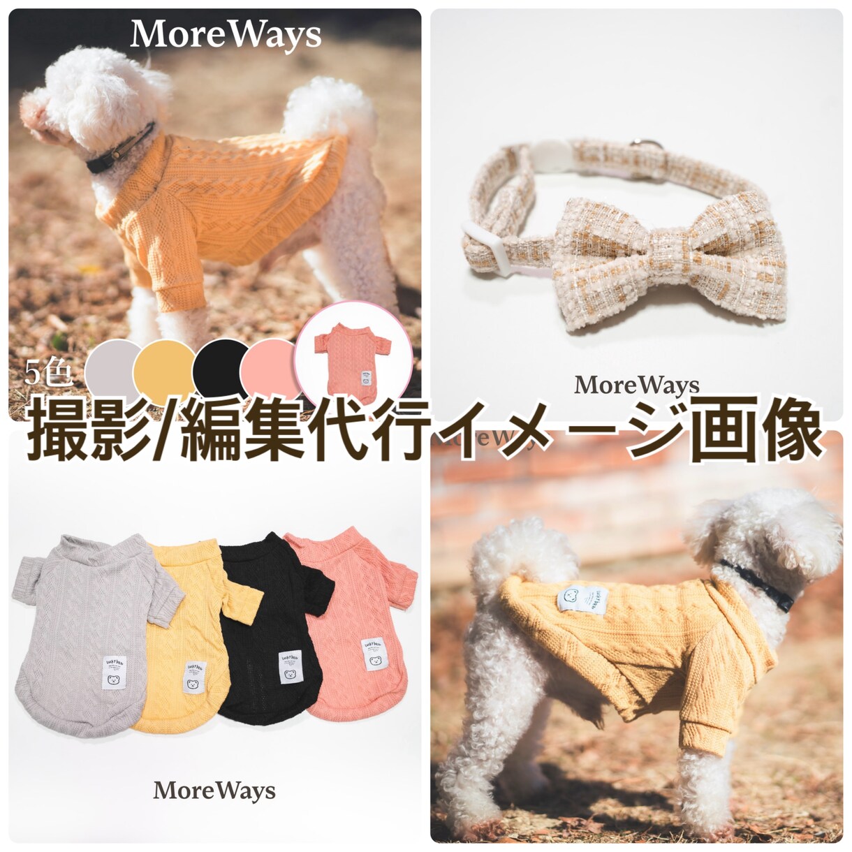 カメラマンによる商品撮影/画像の編集代行を行います 商品撮影/編集代行 1商品(1商品10枚まで)　16000円 イメージ4