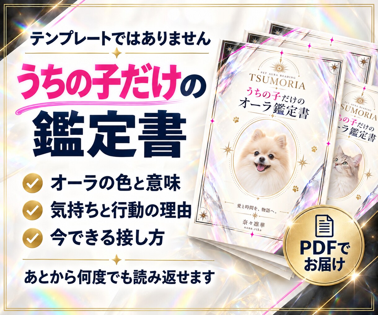 犬の気持ち・猫の気持ちをオーラから読み解きますます 「なんでそれするの？」その子なりの理由があります イメージ5