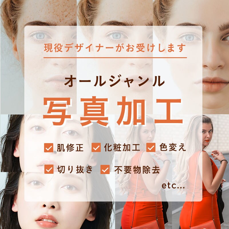 オールジャンルで写真の加工承ります 5枚1000円〜ハイクオリティな加工 イメージ1
