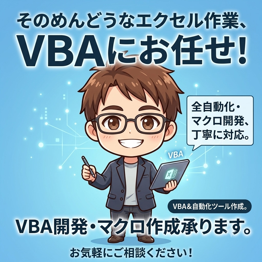 Excelの面倒なコピペや集計を自動化します 【初心者歓迎】1箇所からOK！小さな困りごとも大歓迎 イメージ1