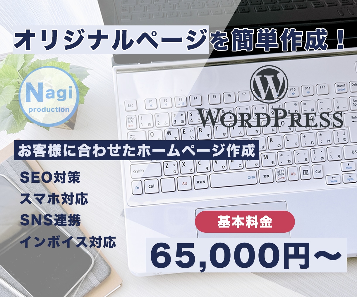 WordPressで高品質なHPを制作します 初心者でも安心！要望に沿って柔軟に対応可能！インボイス対応！ イメージ1