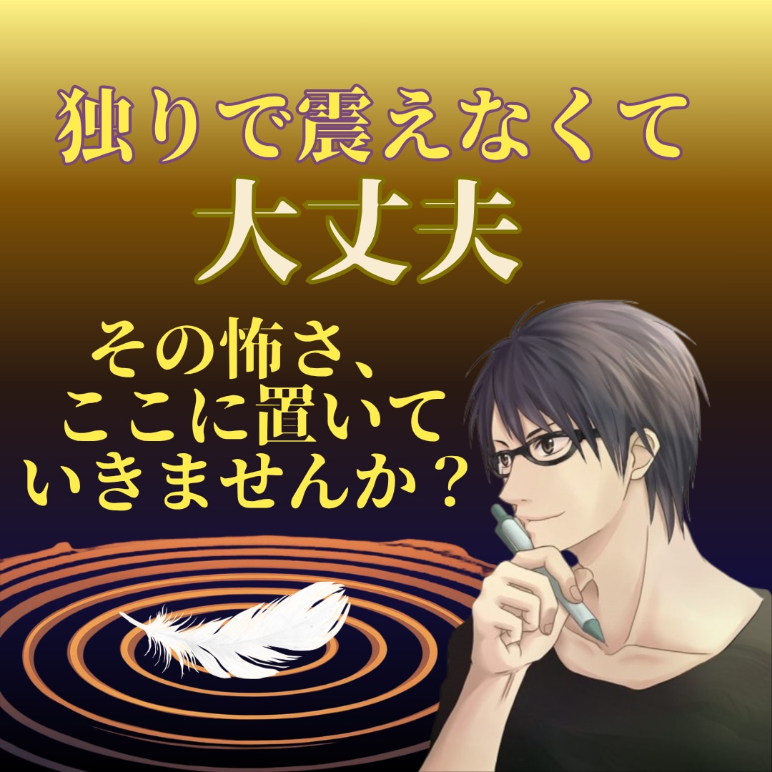 手術や病気の不安、看病疲れ。そっと隣に寄り添います 怖くても大丈夫♡あなたの歩幅で、ゆっくりお話しませんか？ イメージ7