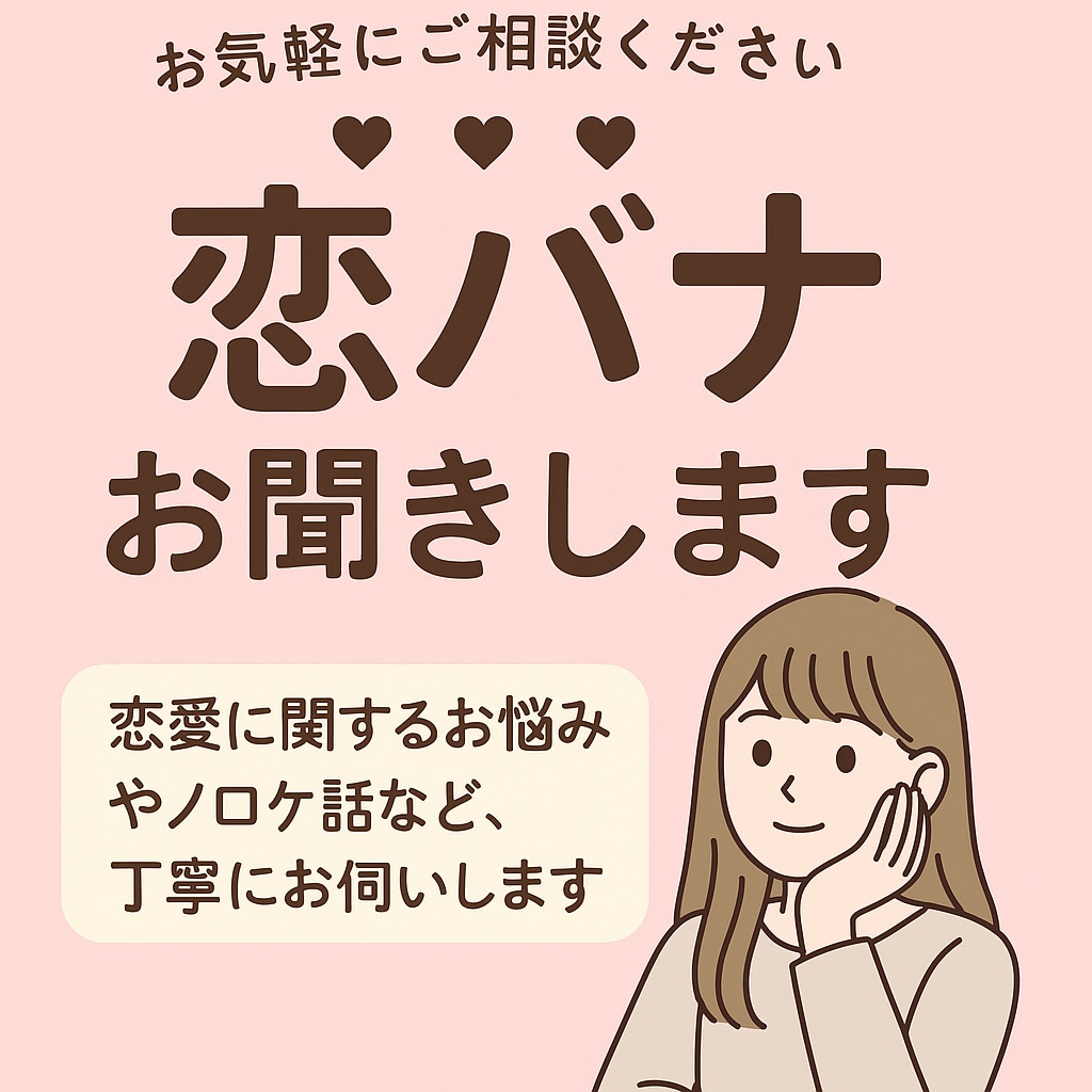 恋愛のモヤモヤなんでも聞きます 泣きたい時、まずは話すだけでも大丈夫。 イメージ1