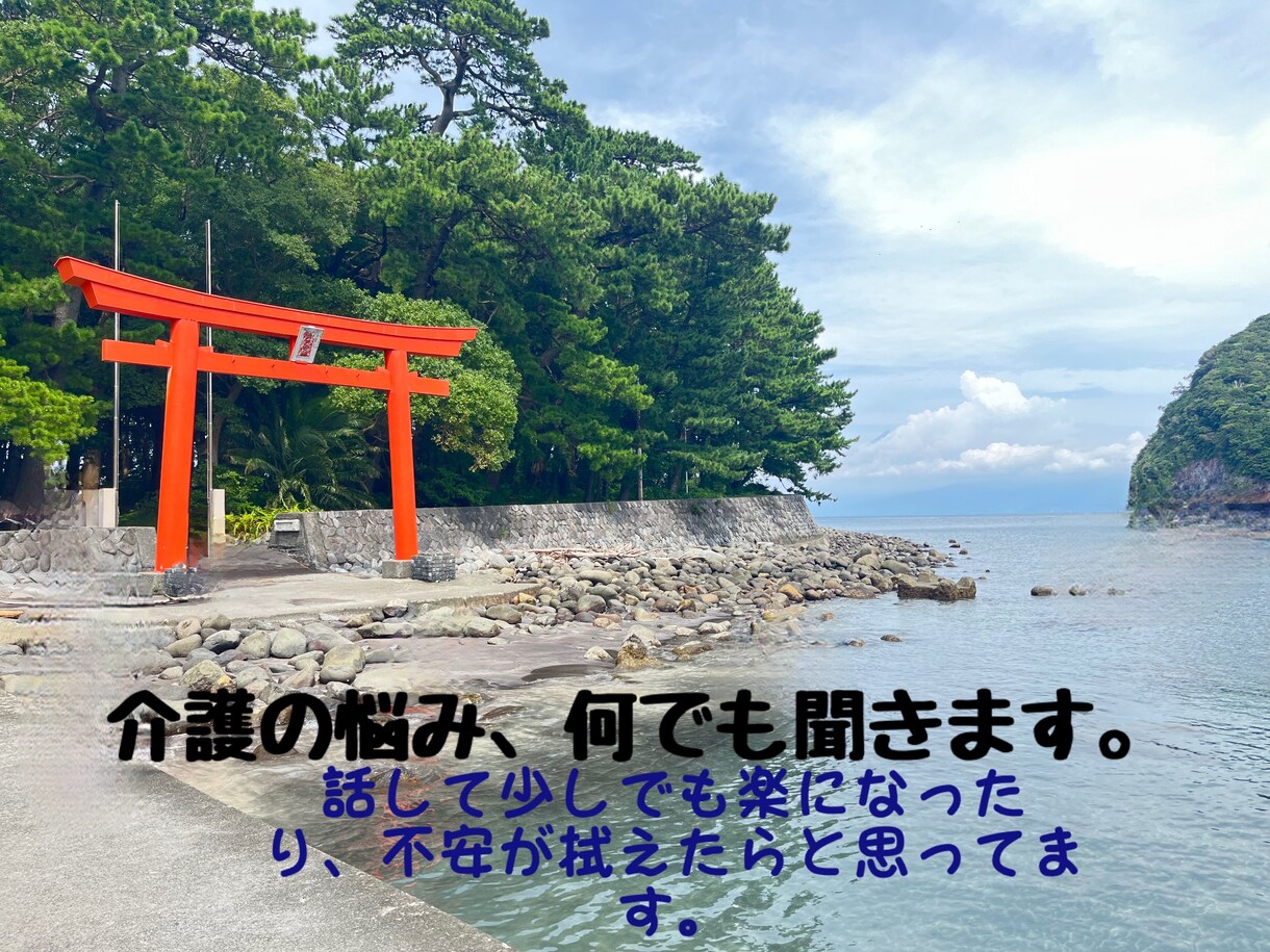 家族の介護を頑張ってる方の悩み、困り事聞きます 施設・訪問介護経験有りの現役介護士が真摯に対応します。 イメージ1
