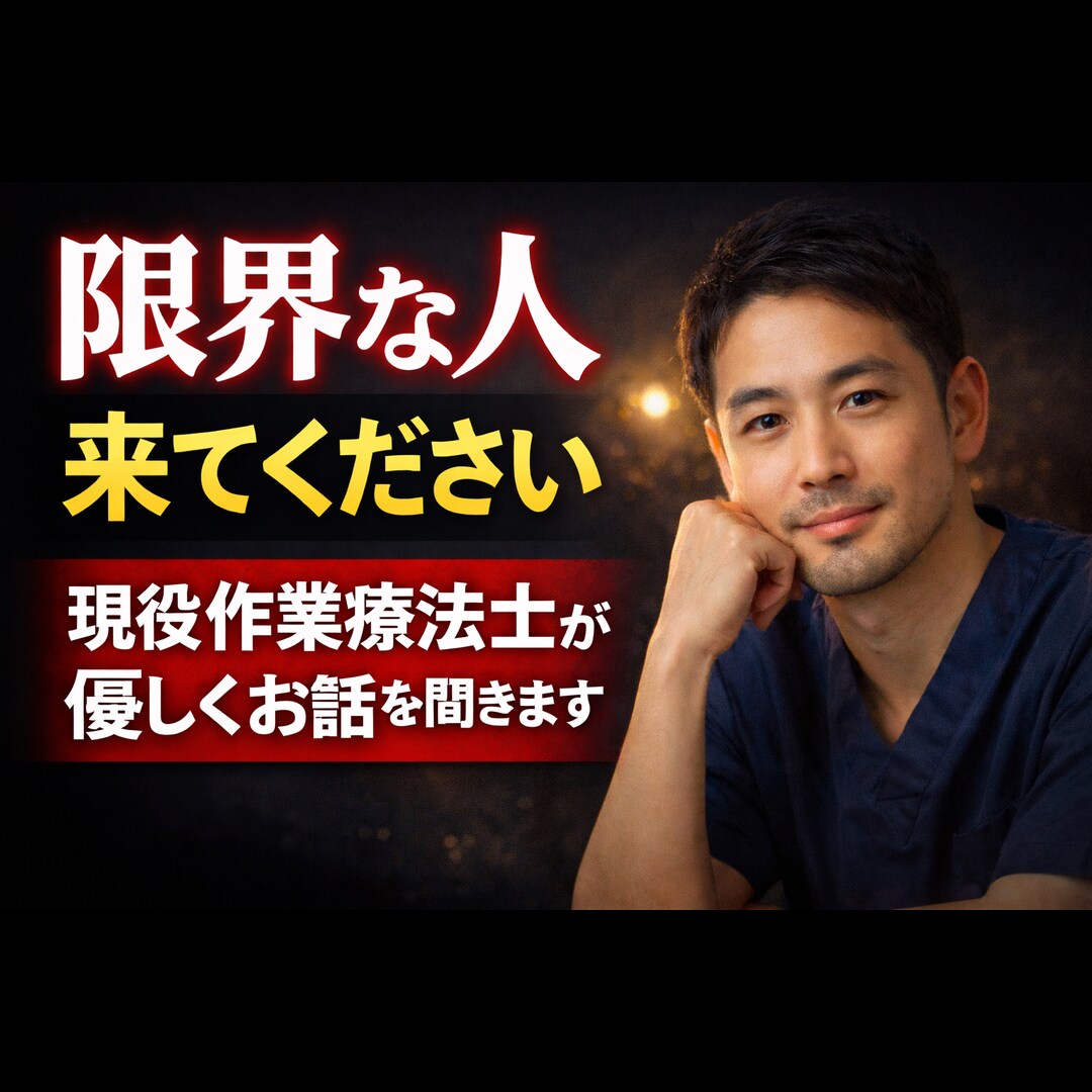 頭を整理して次の一歩を見つける相談相手になります 否定しません。秘密厳守。話すだけでも大丈夫です。 イメージ1