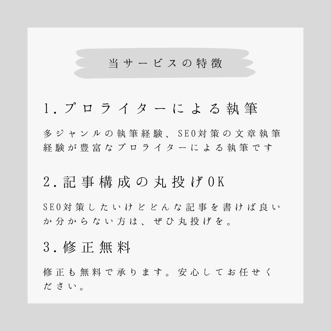 SEO記事執筆のプロが2000文字で5記事書きます 10年以上最前線の現役プレイヤーによる読まれる記事作成です イメージ1