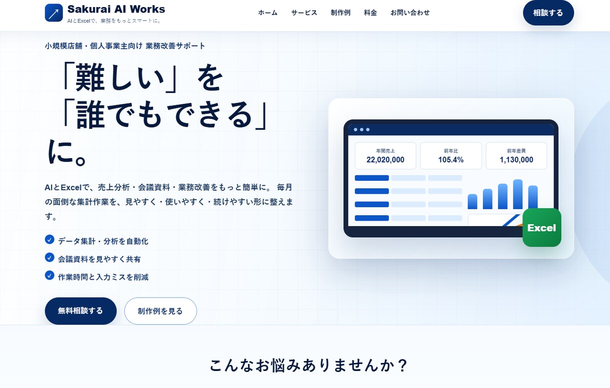 売上分析シートを作成します 「難しい」を「誰でもできる」に変えます イメージ1