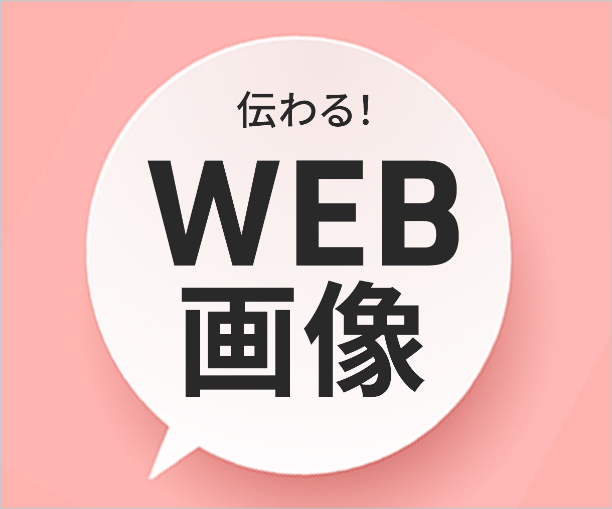 10名様限定価格◆パッと伝わるWEB画像を作ります ◆ヘッダー、バナー、アイキャッチ、SNS、ブログ イメージ1