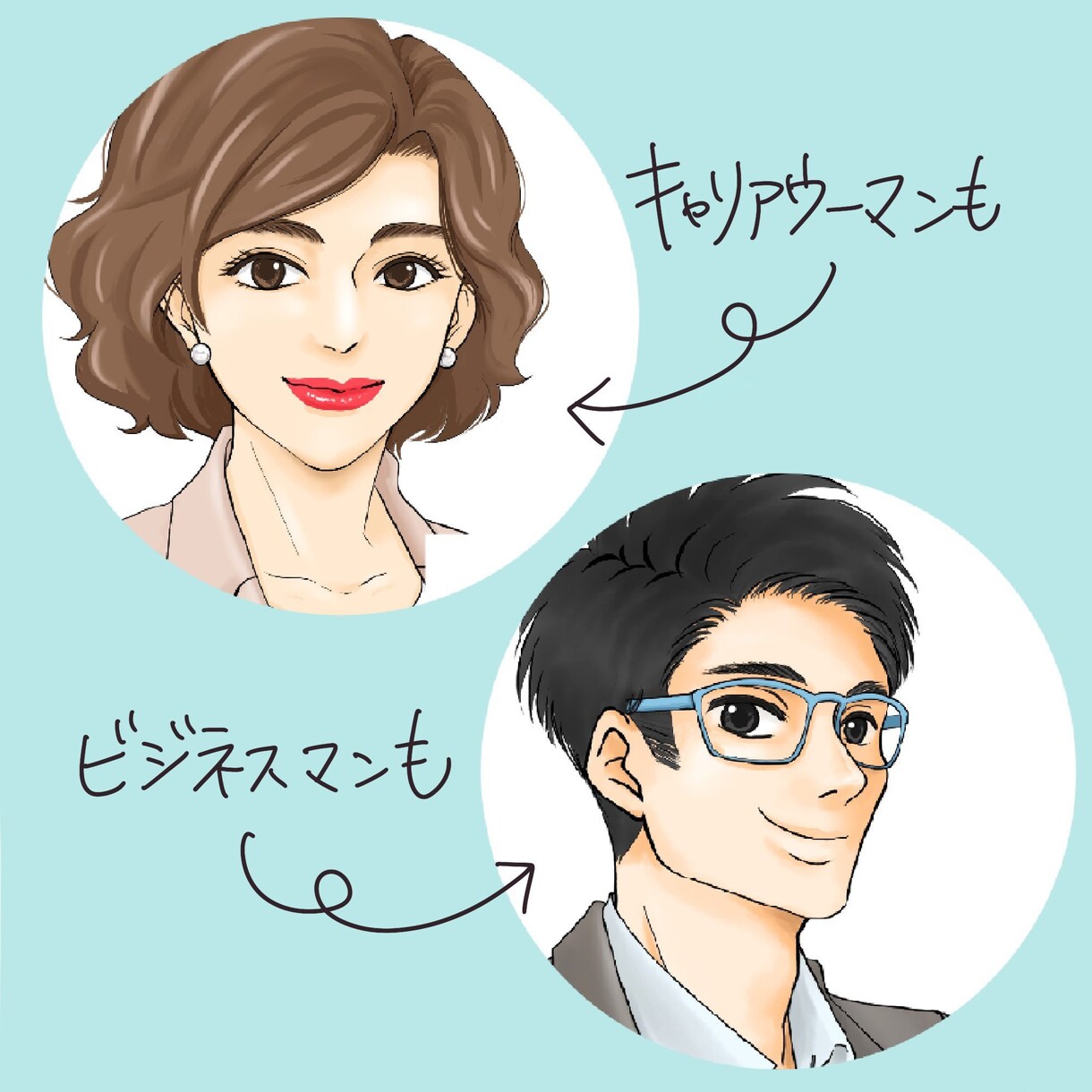 修正無制限！等身大のオリジナルアイコン制作★します 背伸びしない！使ってて安心できる！発信をたすけるアイコン イメージ2