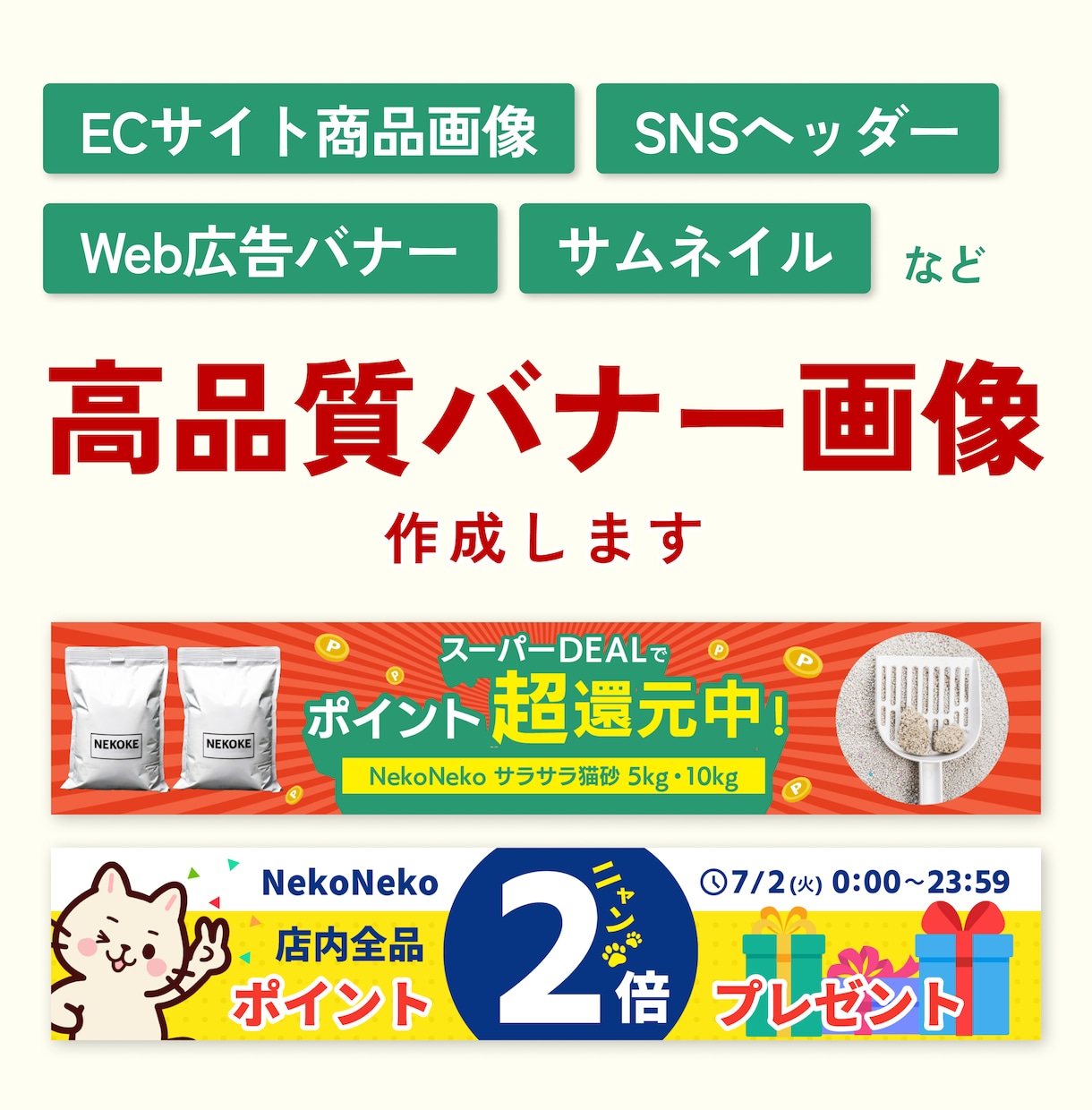 目立つ！目に留まる！高品質Webバナー制作します ポップで目立つ！購買意欲を刺激するバナーを低価格で イメージ2