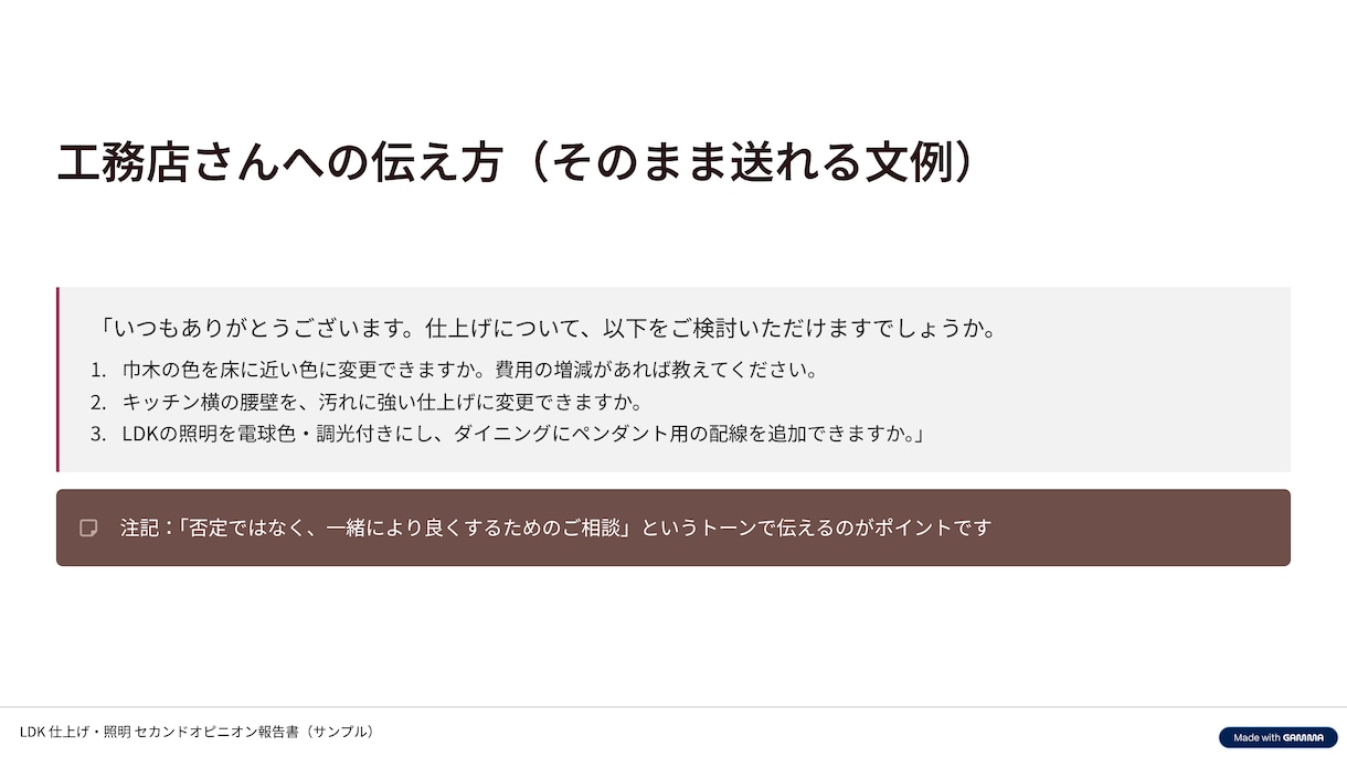二級建築士×ICが設計のセカンドオピニオンをします 住んでから後悔しない、内装と照明の最終チェック イメージ8
