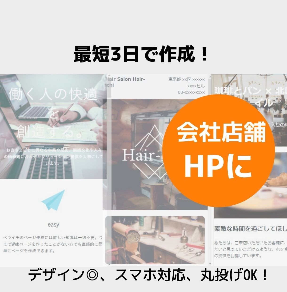 最短3日！洗練された会社用ホームページを作成します 会社HP 企業 ビジネス用 STUDIOで作成 スマホ対応 イメージ1