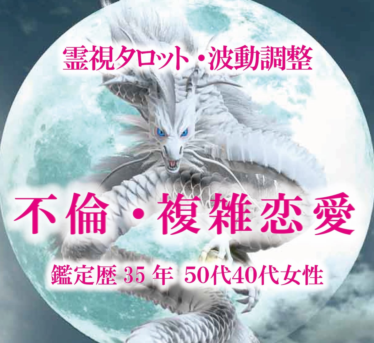 九死一生霊視タロット【不倫】霊感霊視占います ★霊感霊視★霊感タロット★不倫★彼の気持ち★遠隔ヒーリング★ イメージ1