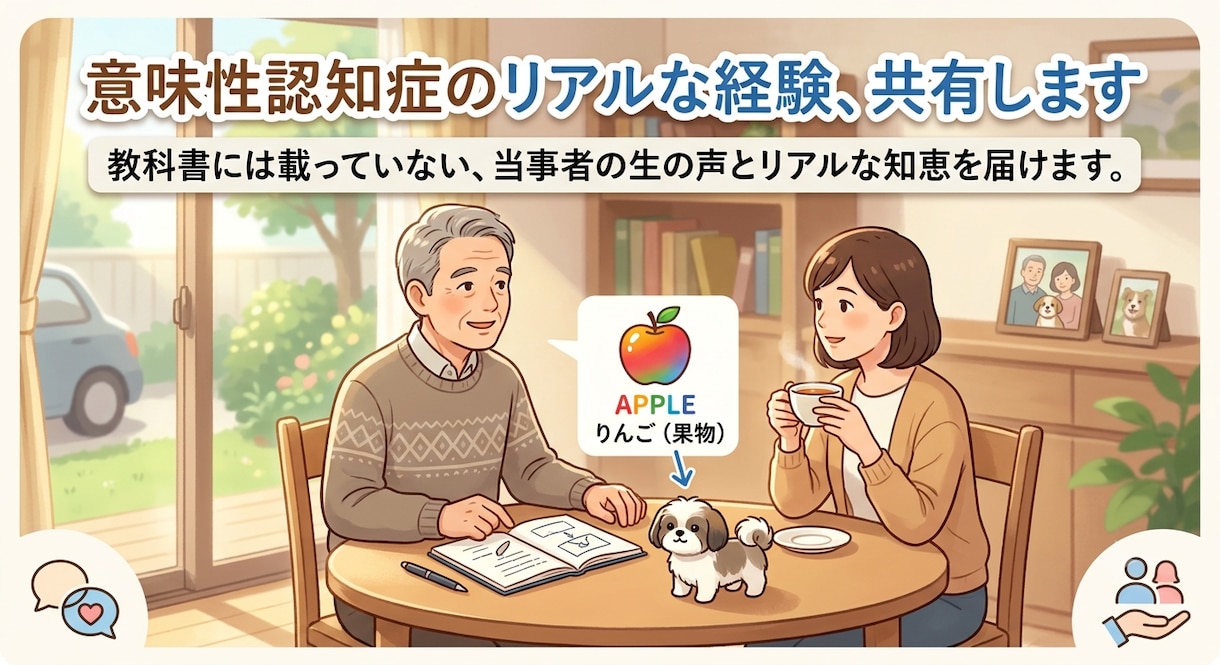 意味性認知症のリアルな経験を共有します 一人で悩まないで。意味性認知症の不安、一緒に分かち合います イメージ1