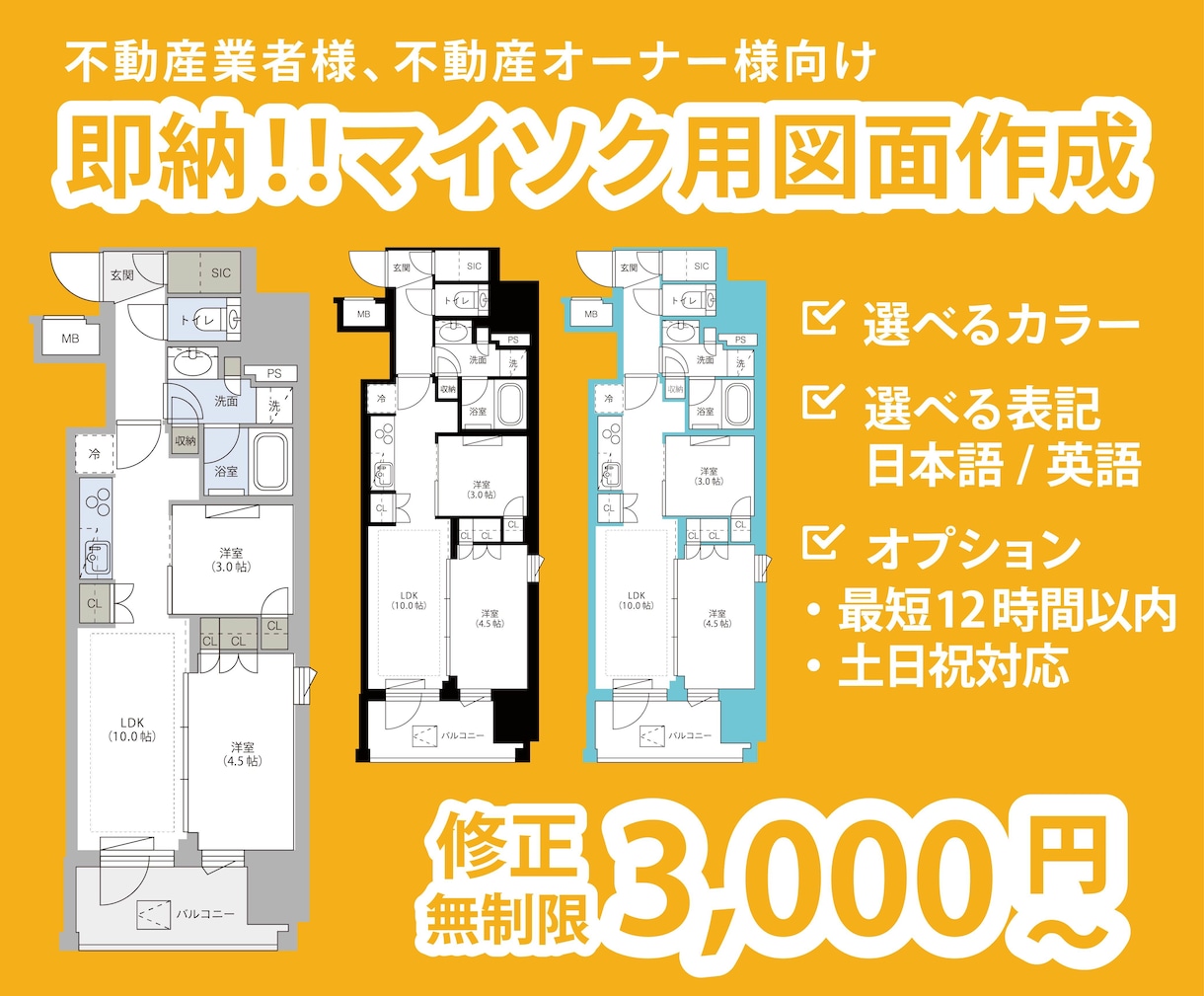 即納！マイソク用の間取り図作成します 手書きの図面も可◎売買・賃貸の経験から最適なご提案を！ イメージ1