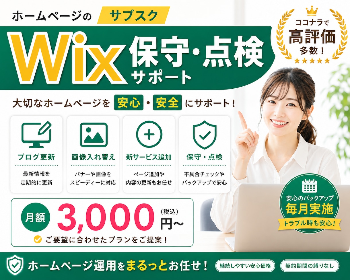 Wixホームページの更新管理を継続サポートします HPの価値を高める更新作業 毎月定期的にお手伝い イメージ1