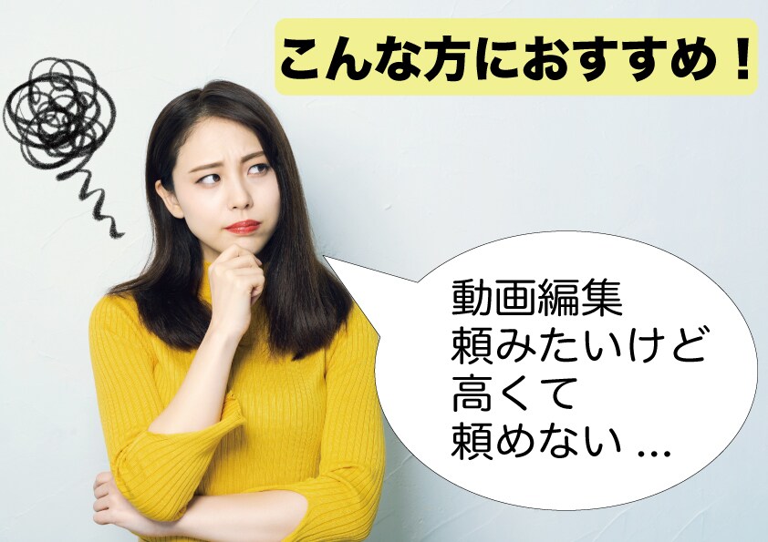 低価格でYouTube動画編集をいたします 外注の動画編集は高くてなかなか頼めないという方へ！ イメージ2