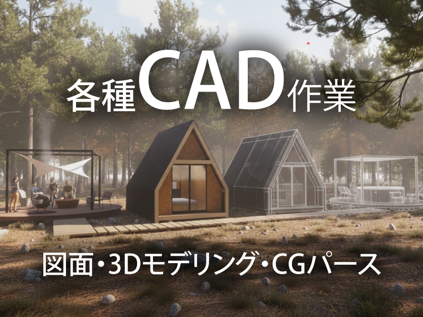3Dモデリング、パース作成承ります インテリア、建築、プロダクトデザインのお手伝い イメージ1