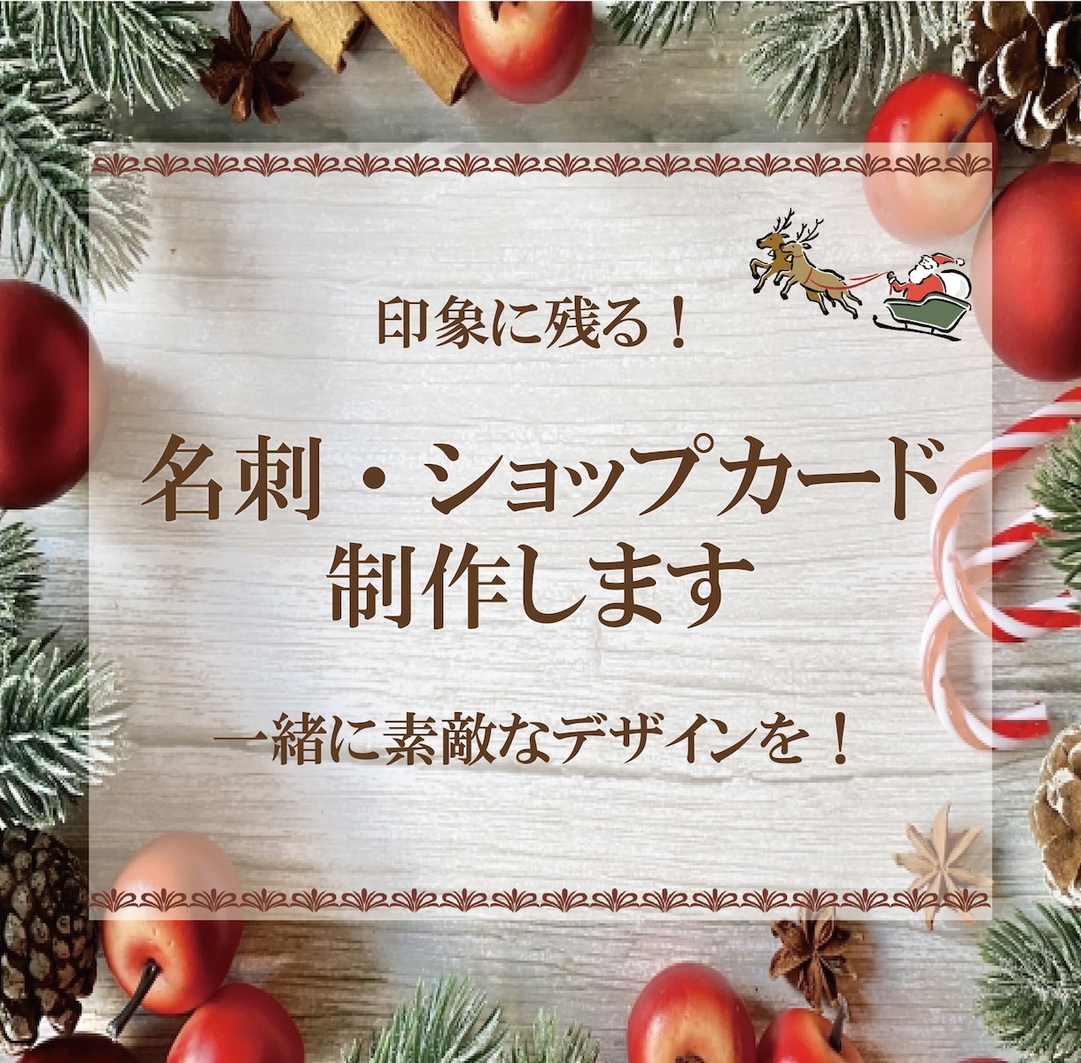 印象に残る名刺、ショップカード制作いたします 初めてデザインを依頼する方でも安心してお任せください！ イメージ1