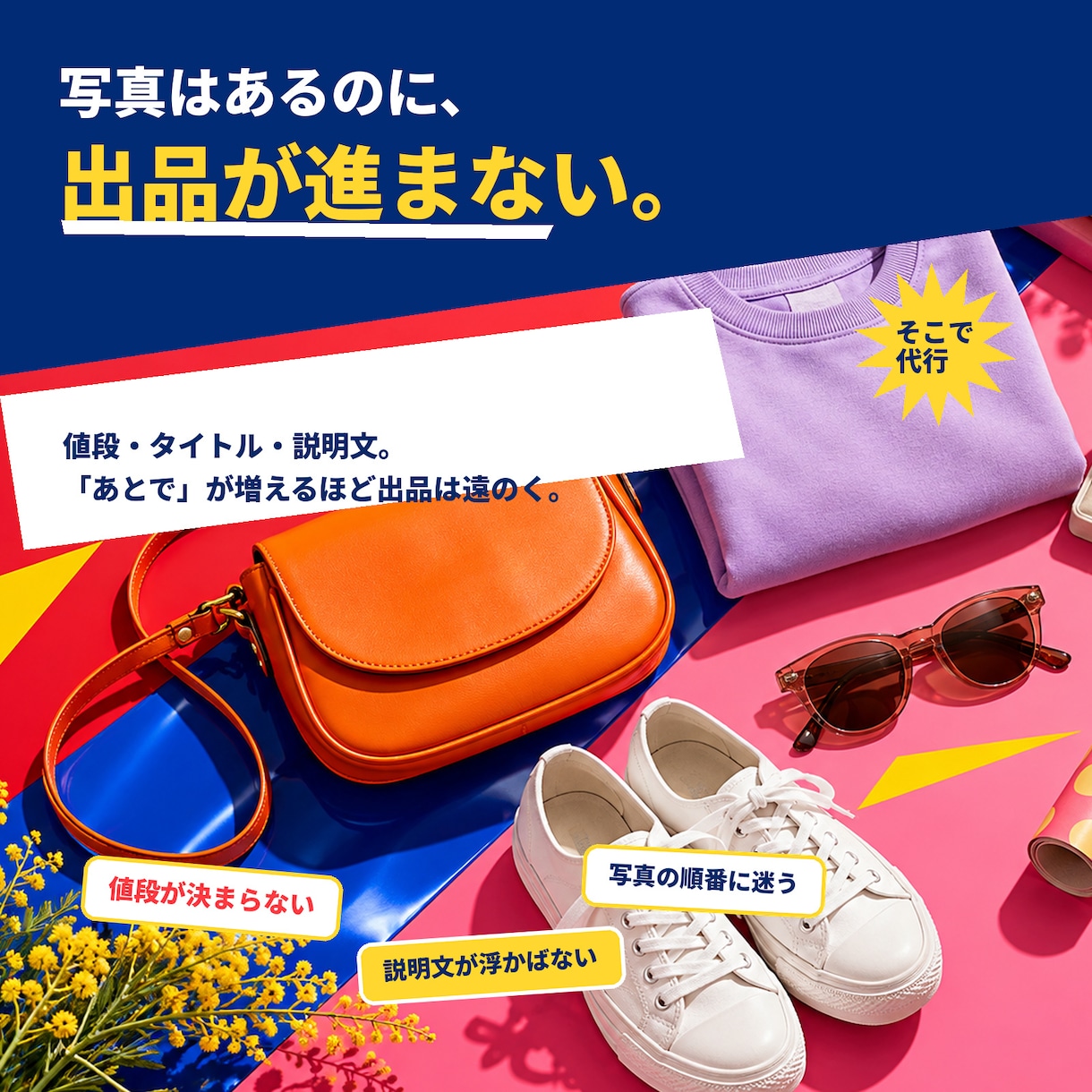 フリマ出品5商品分をまとめて整えます 写真を送るだけで5商品分の出品準備が進む イメージ2