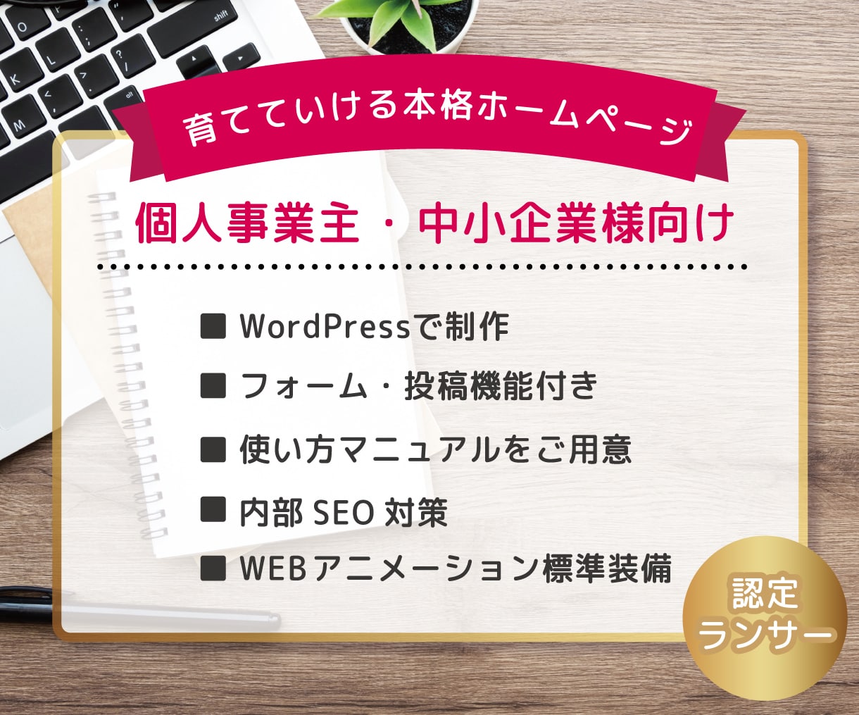 魅力が伝わる高品質なホームページを作成します SEO対策込み、完全オリジナルデザインをWordPressで イメージ2