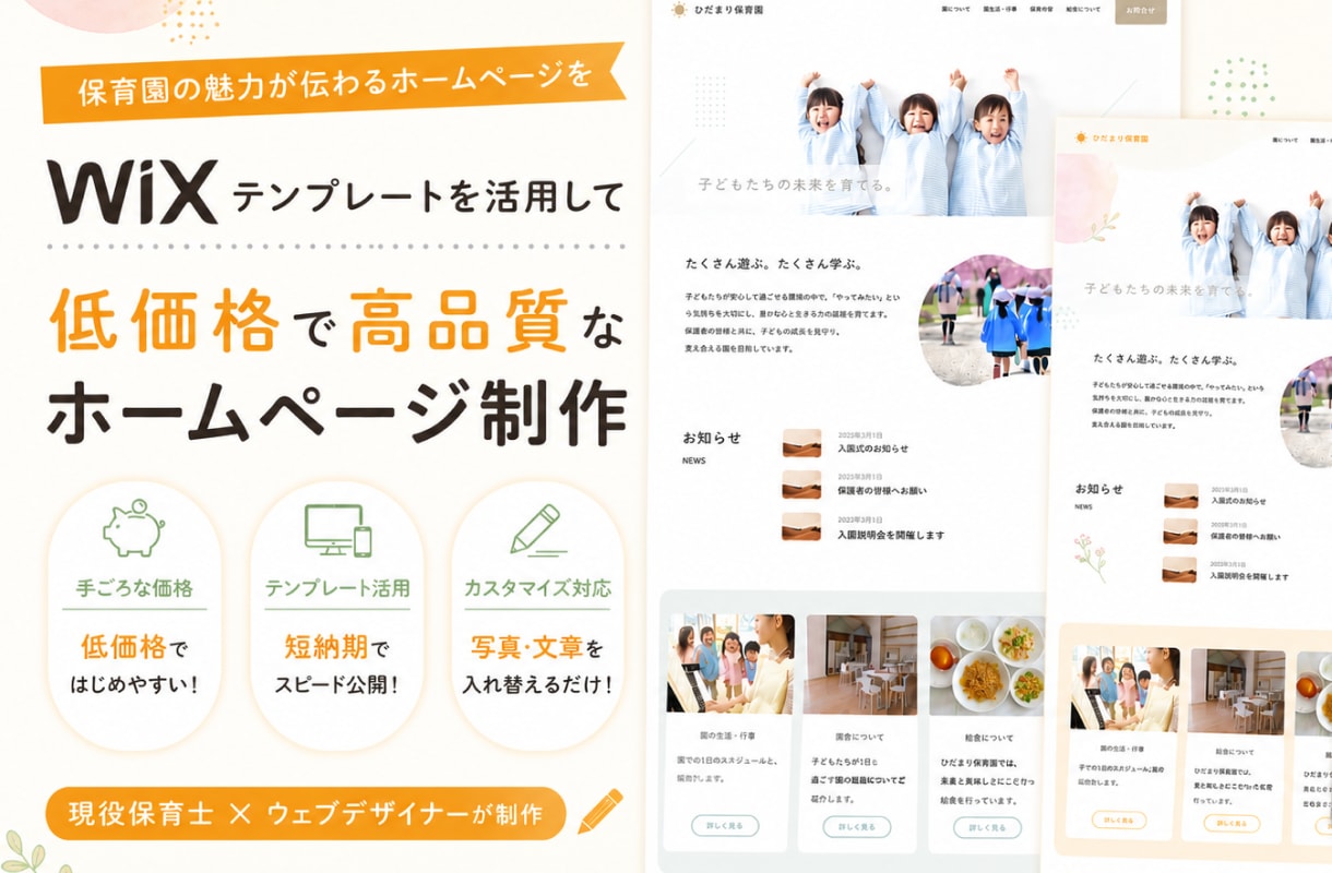 現役保育士がWixで保育園のホームページ制作します 独自テンプレート使用で高品質・低価格・短納期 イメージ1